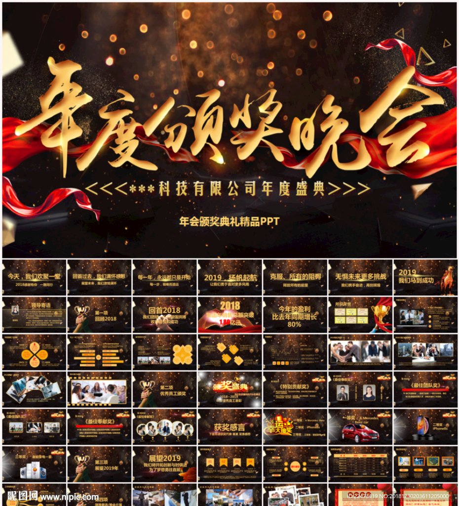 企业年会颁奖典礼PPT