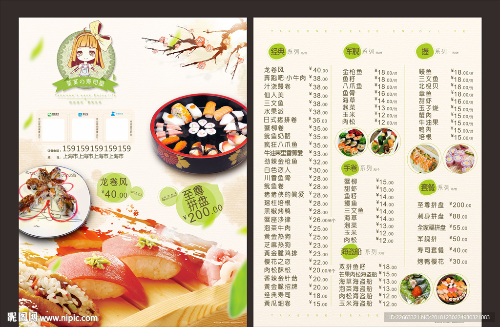 寿司菜单