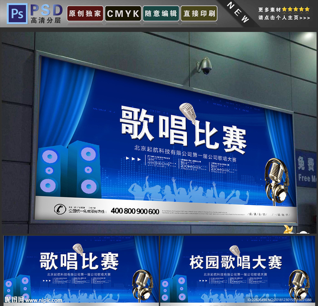 歌唱比赛