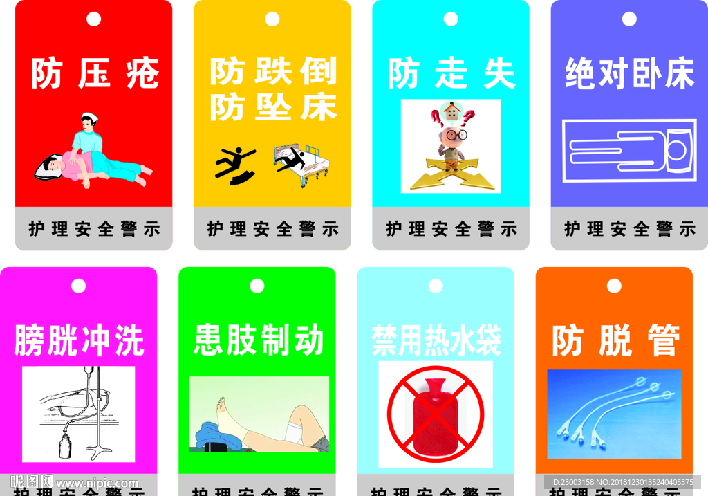 防压疮 防跌倒 防坠床 防走失