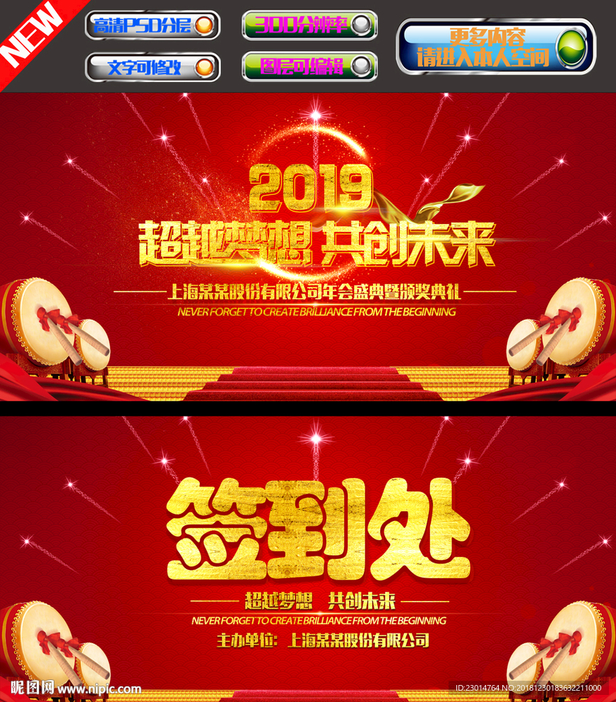 超越梦想共创未来年会背景