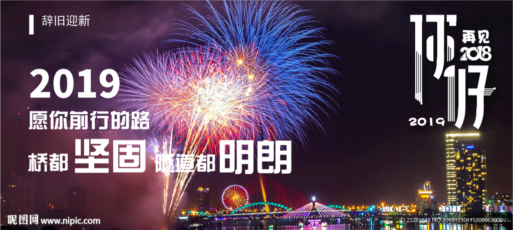 跨年海报