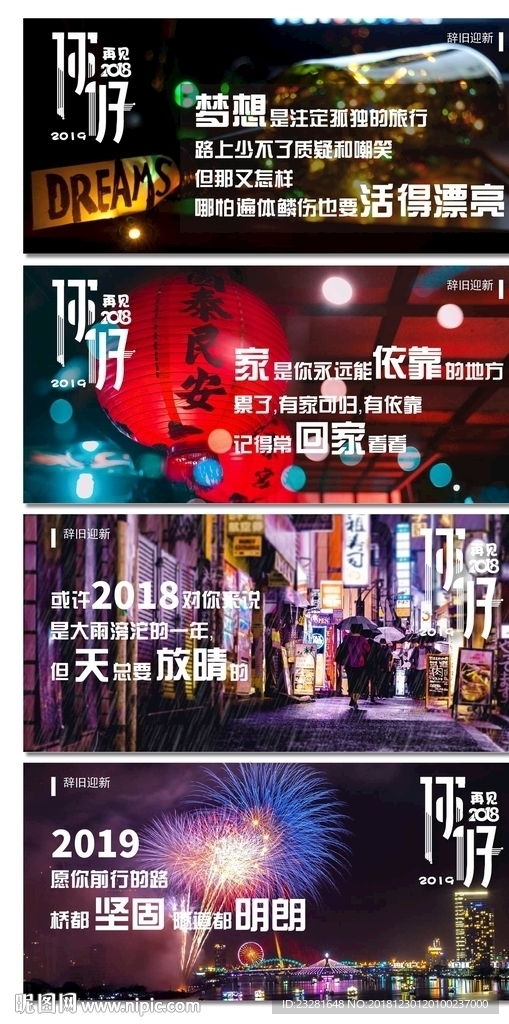 跨年文案组图