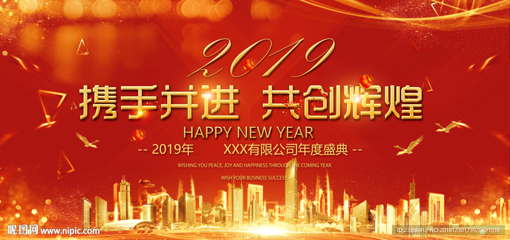 企业年会