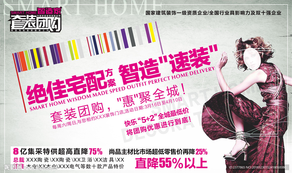 时尚美女海报