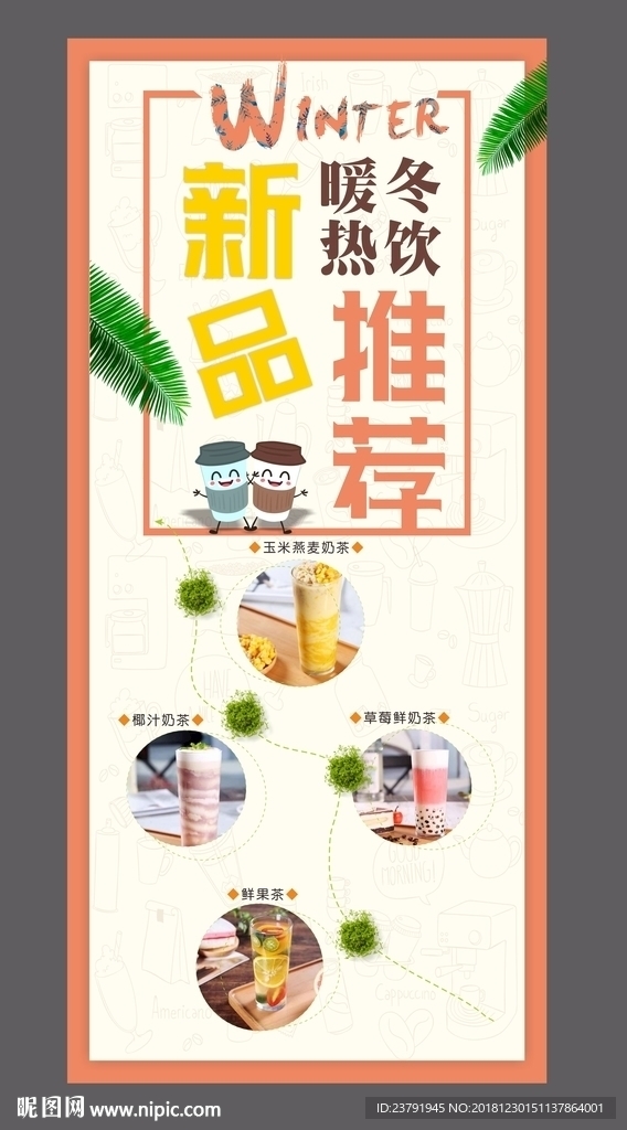 奶茶展架画面