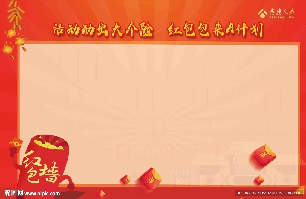 红包展板