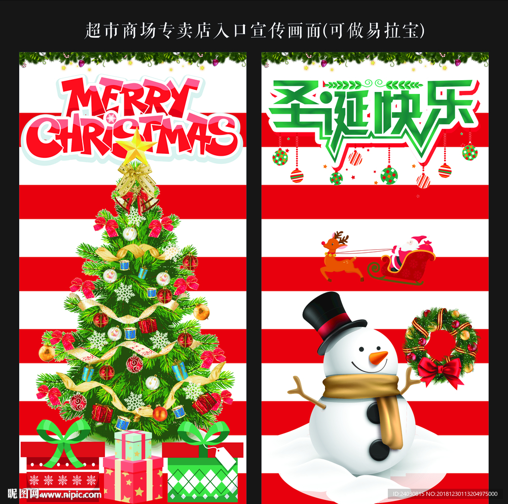 超市商场专卖店圣诞吊旗易拉宝