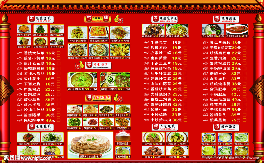 中式菜单四折页