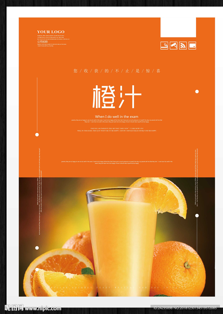 橙汁