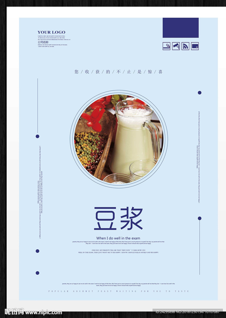 豆浆