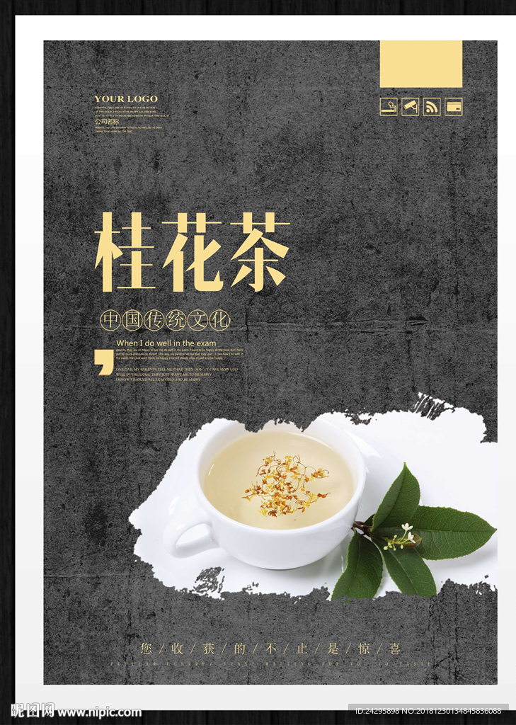 桂花茶