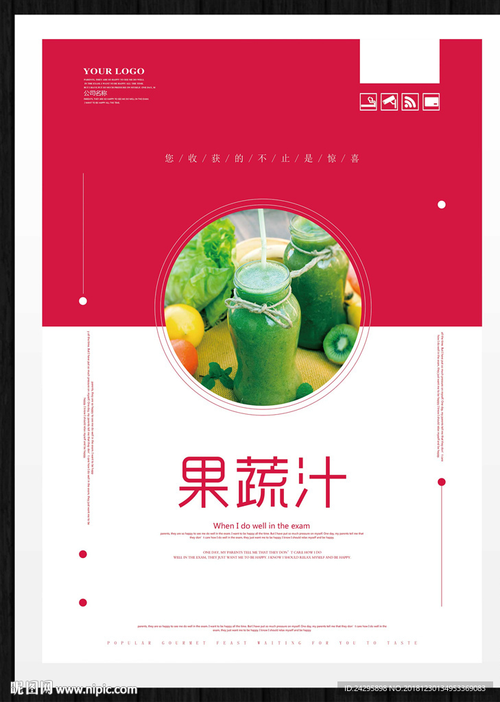 果蔬汁