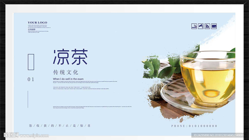 凉茶