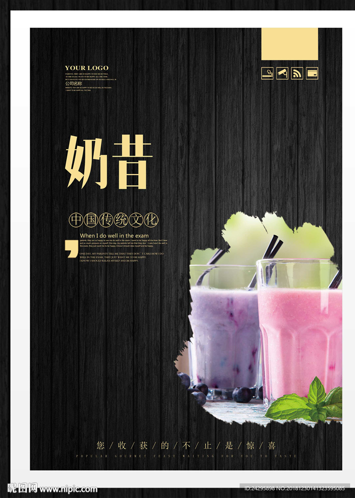 奶昔