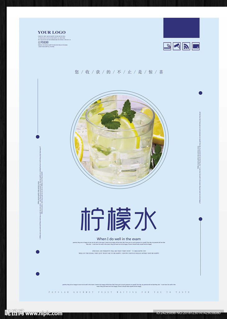 柠檬水