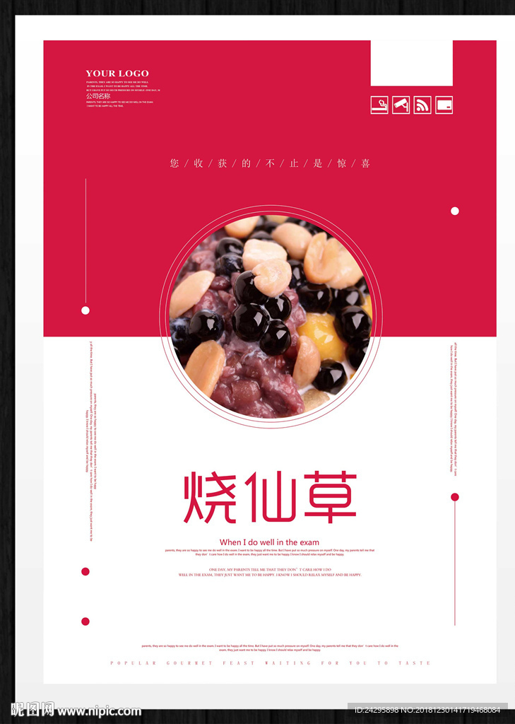 烧仙草