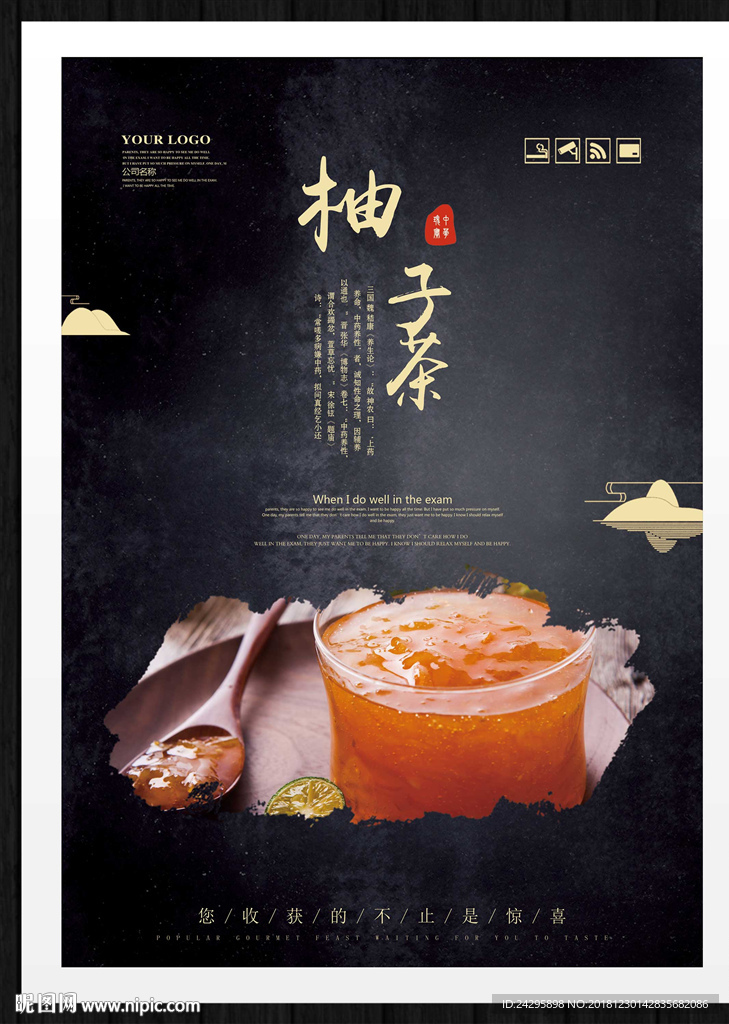 柚子茶