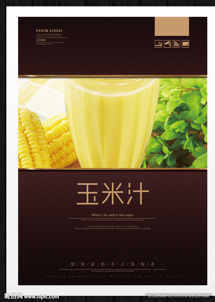 玉米汁