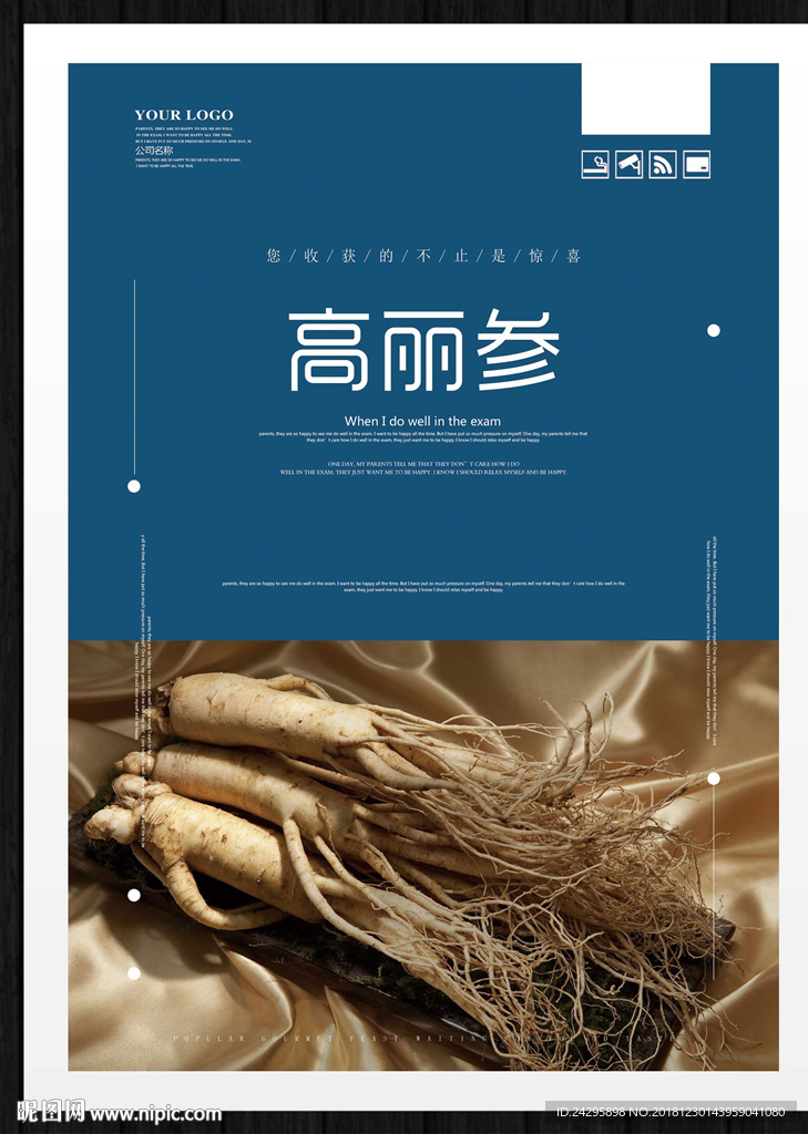 高丽参