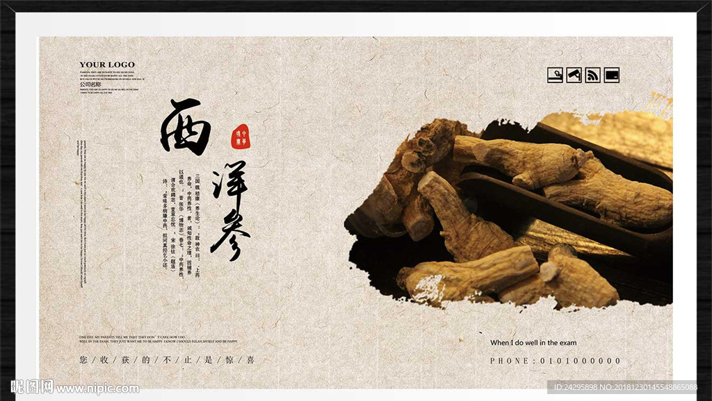 西洋参
