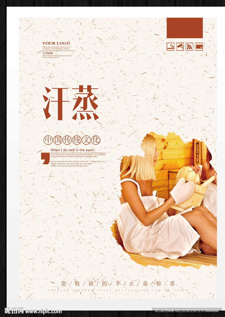汗蒸