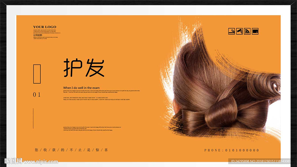 护发