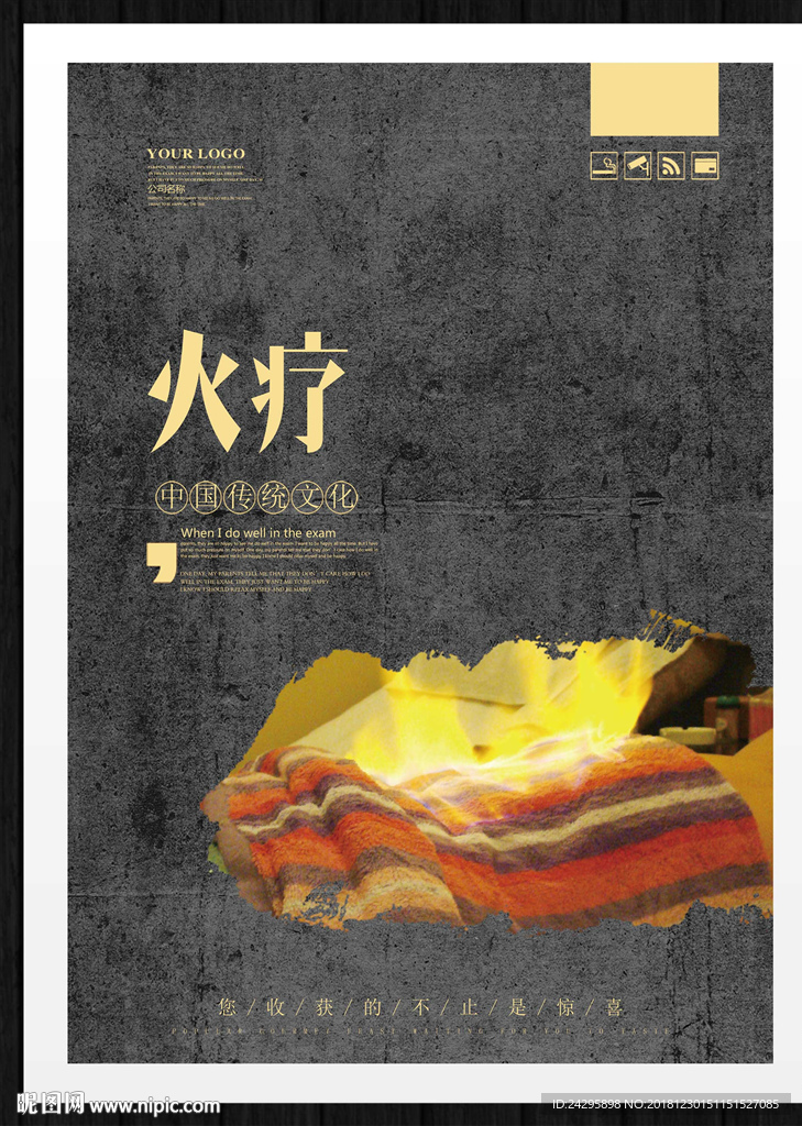 火疗
