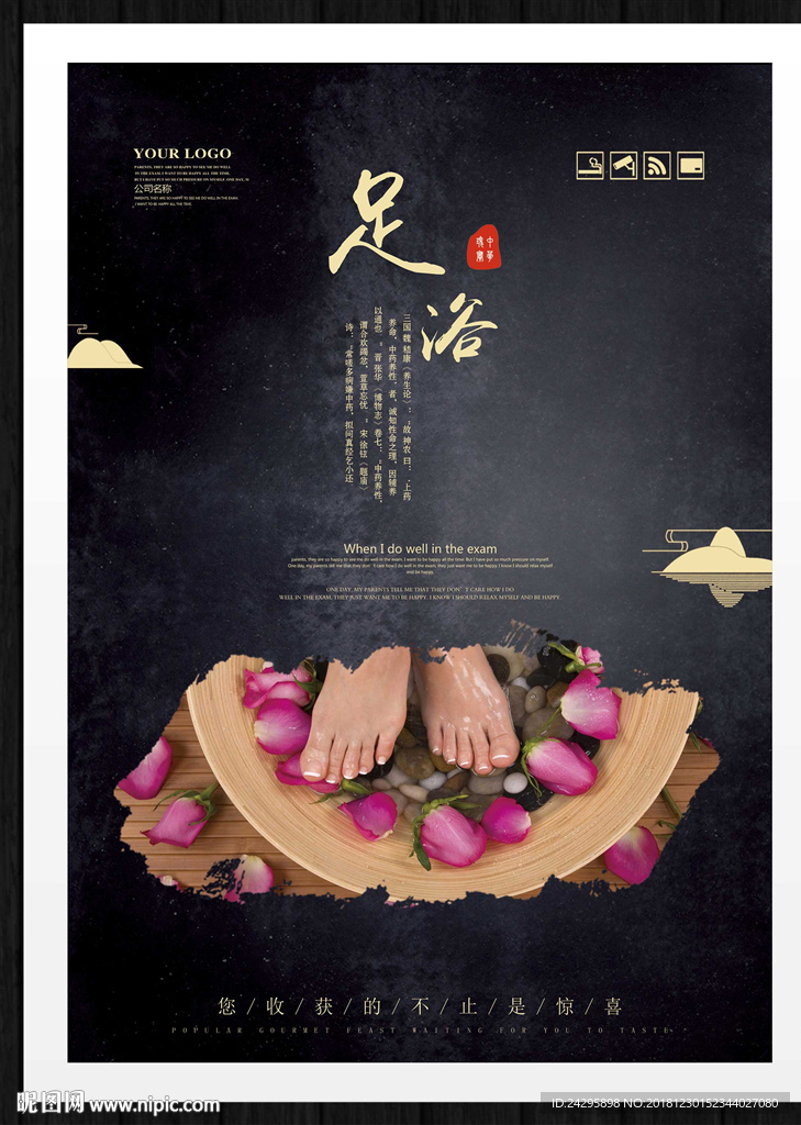 足浴