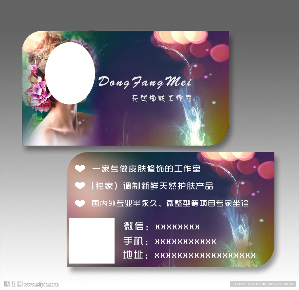 美容名片 高端名片 炫酷名片