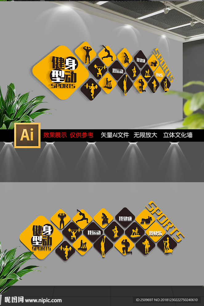 大气健身房体育运动文化墙