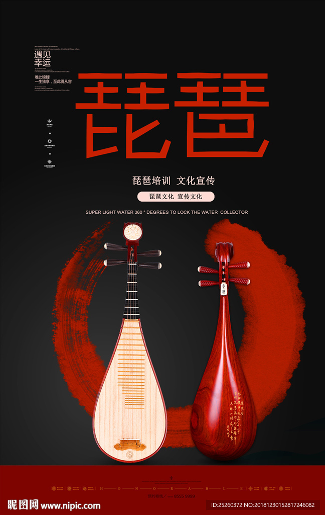 琵琶