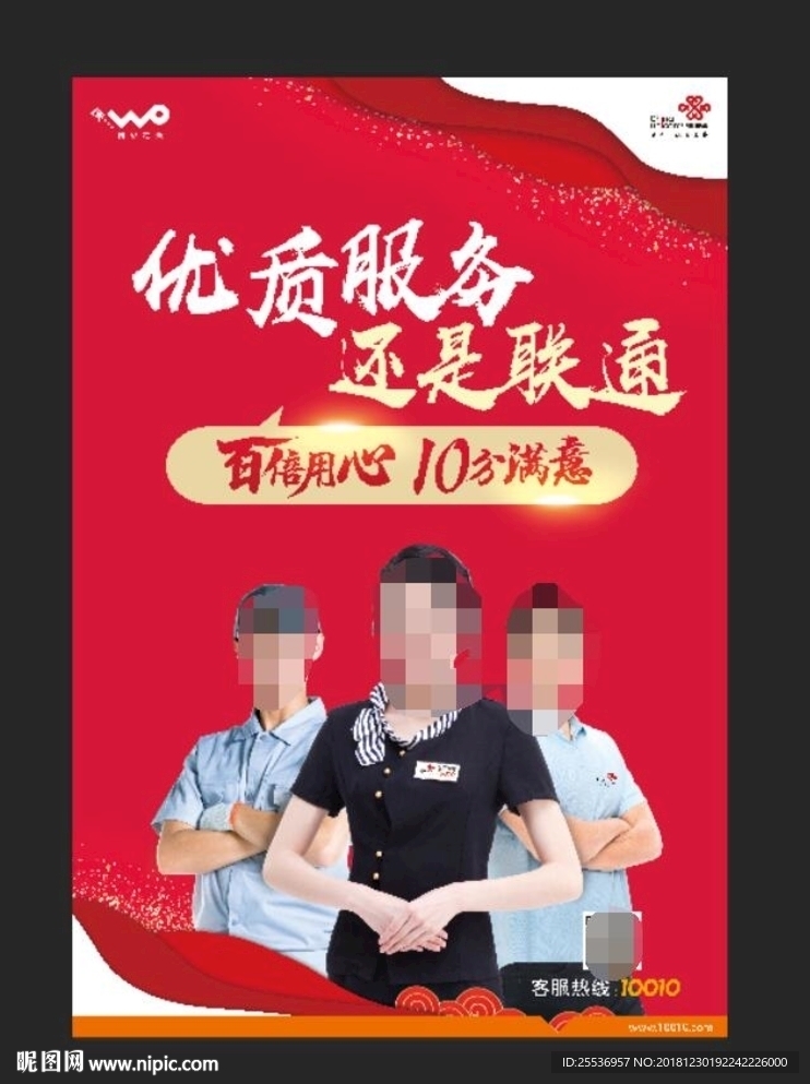 客服业务海报