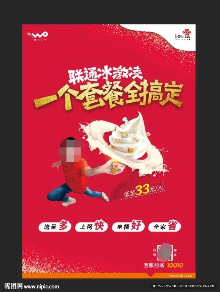 冰激凌岁末年初海报