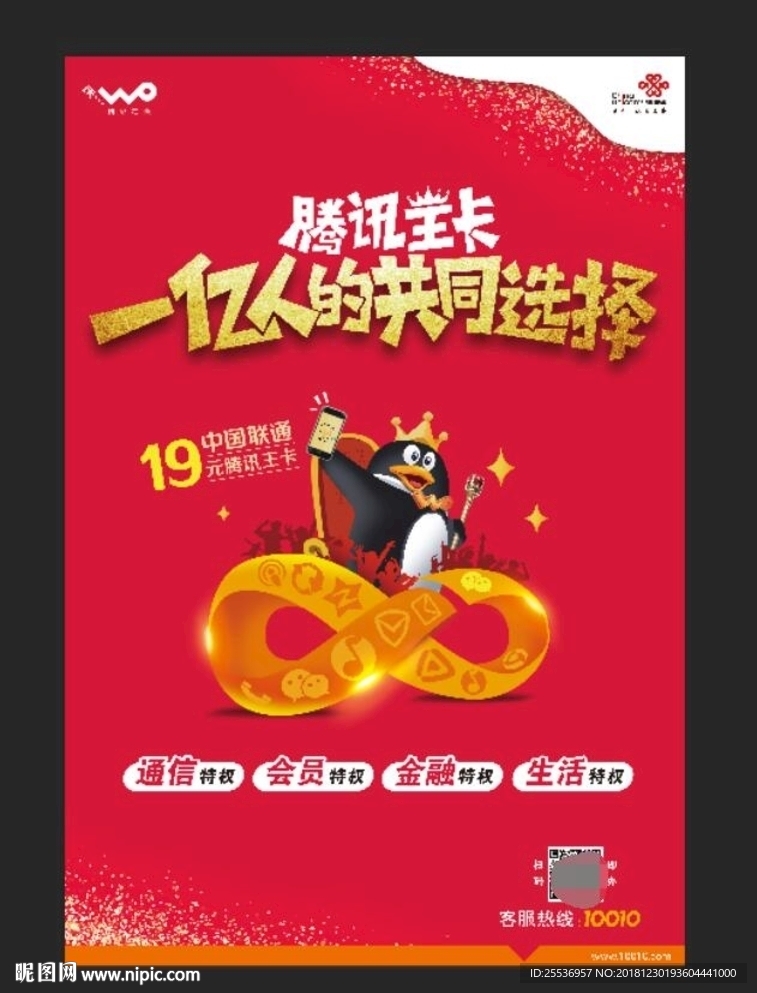 王卡业务岁末年初海报