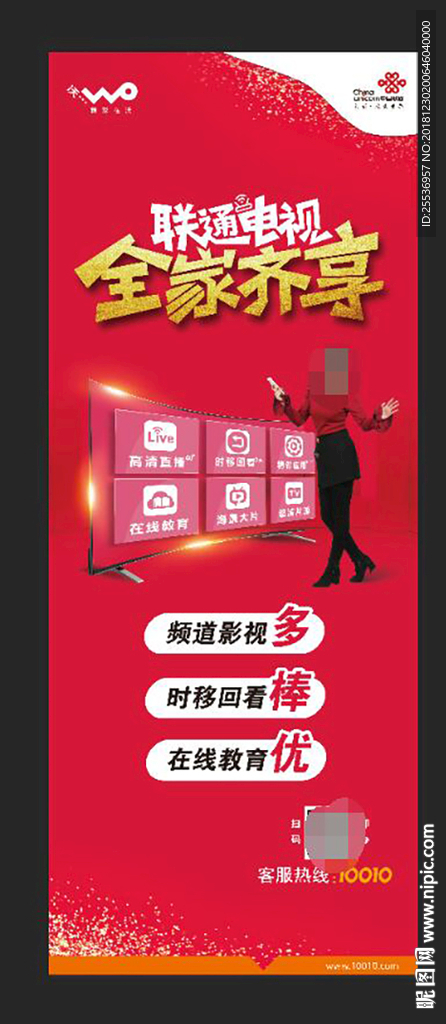 联通电视业务易拉宝