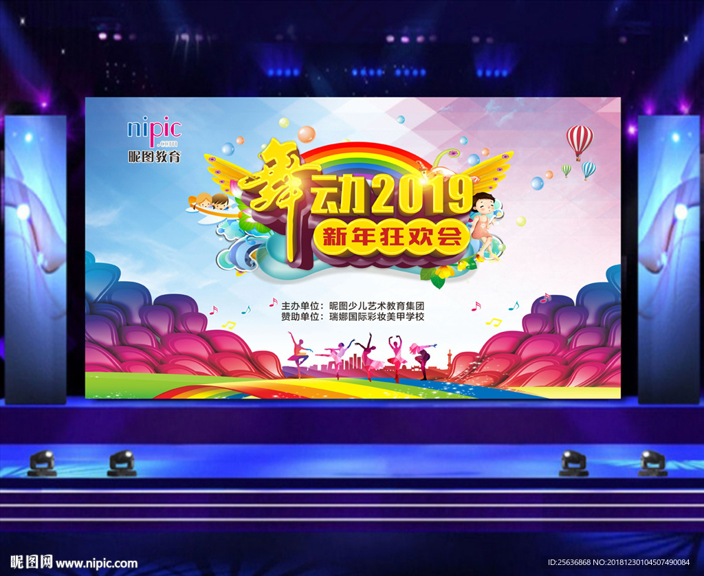 舞动2019新年狂欢会