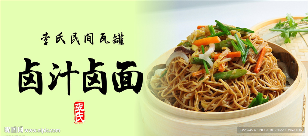 美食卤汁卤面