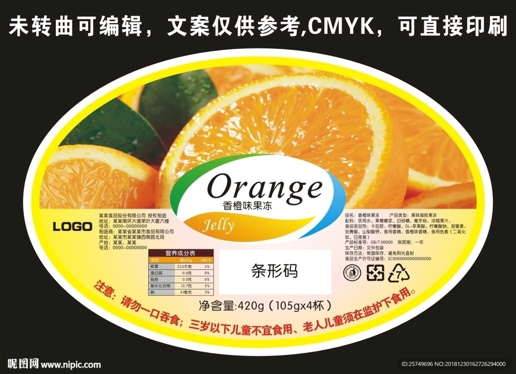 香橙果冻不干胶