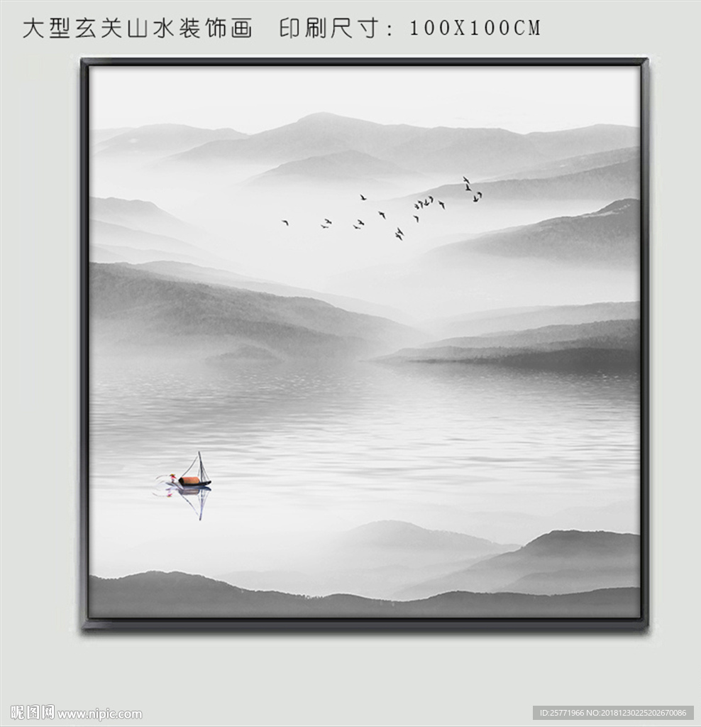 水墨山水装饰画