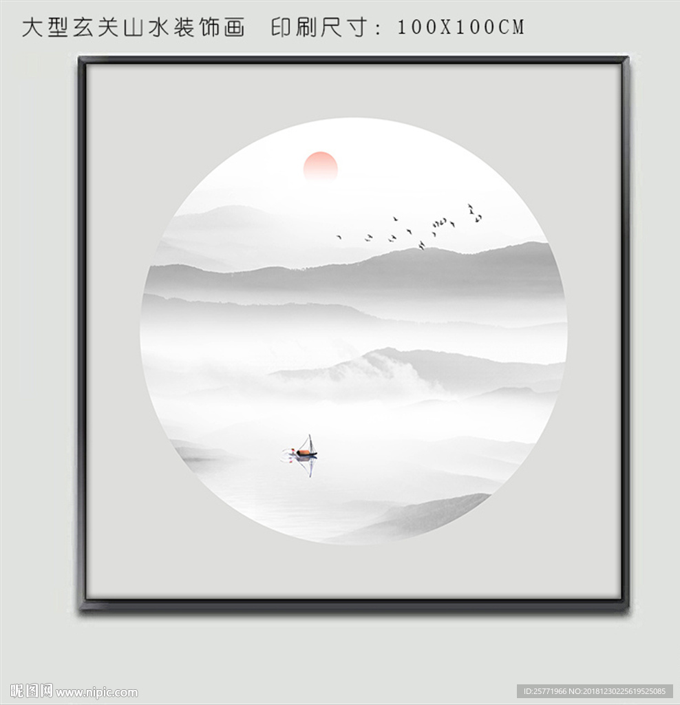 新中式山水画