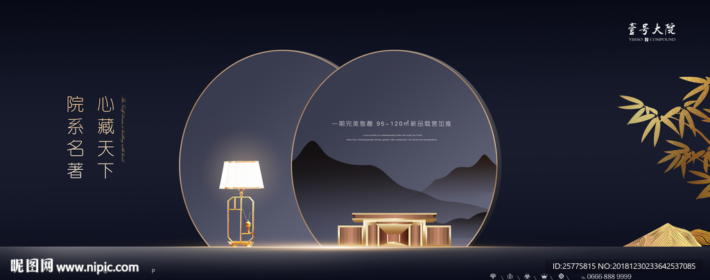 中式地产