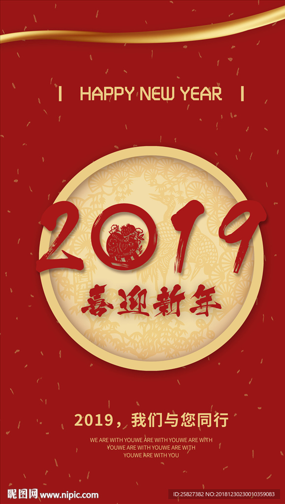 2019新年快乐海报
