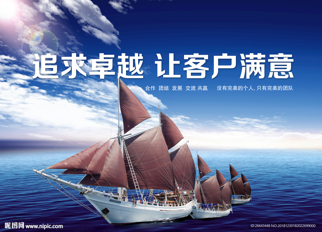 追求卓越让客户满意