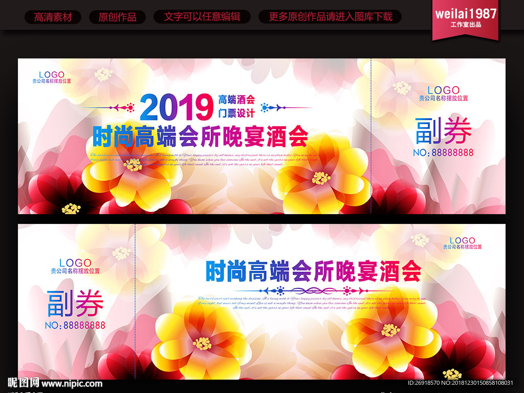 门票