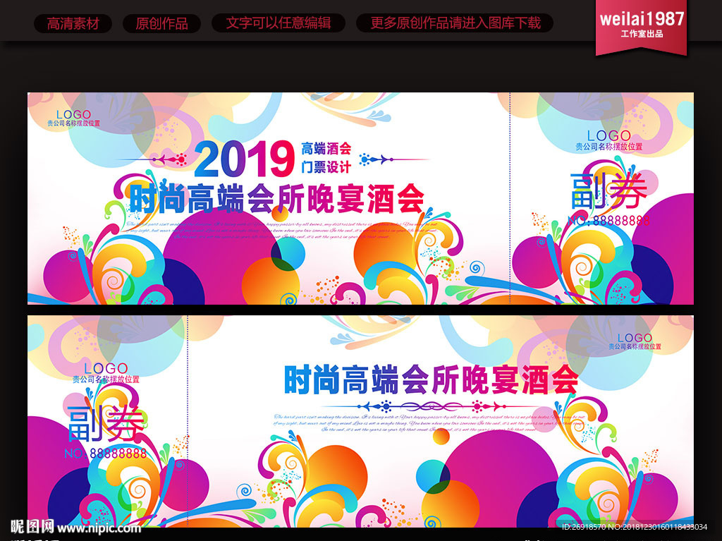 门票