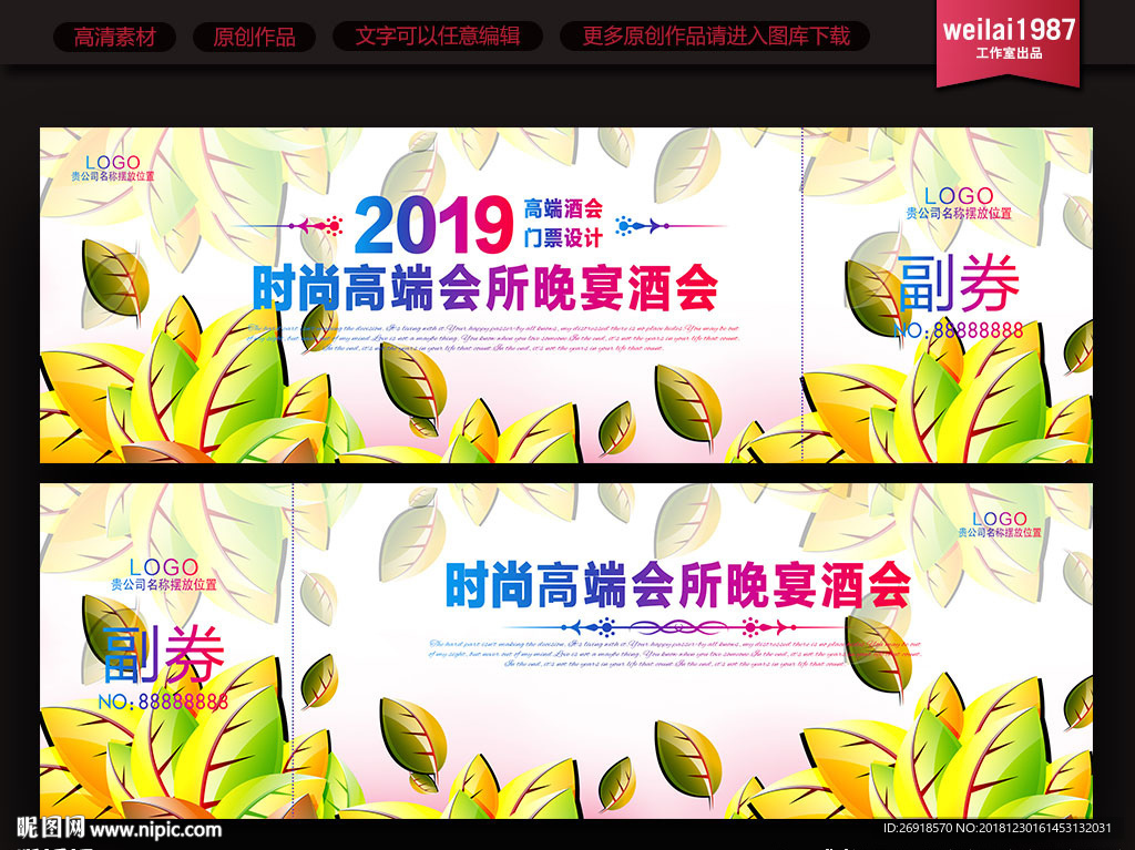 门票