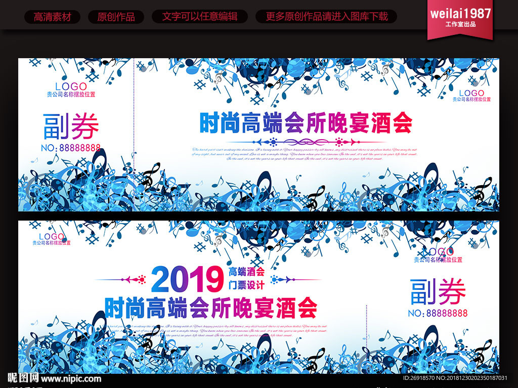 门票