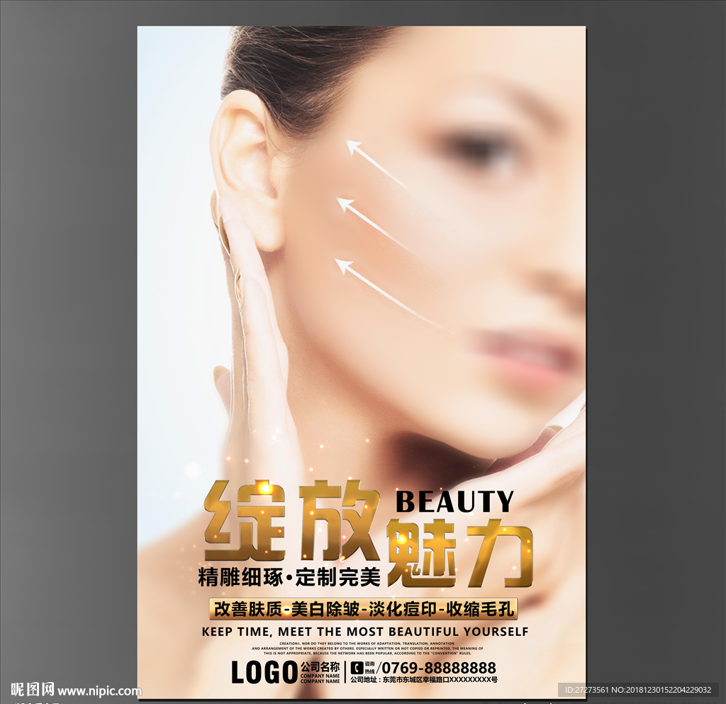 美容海报