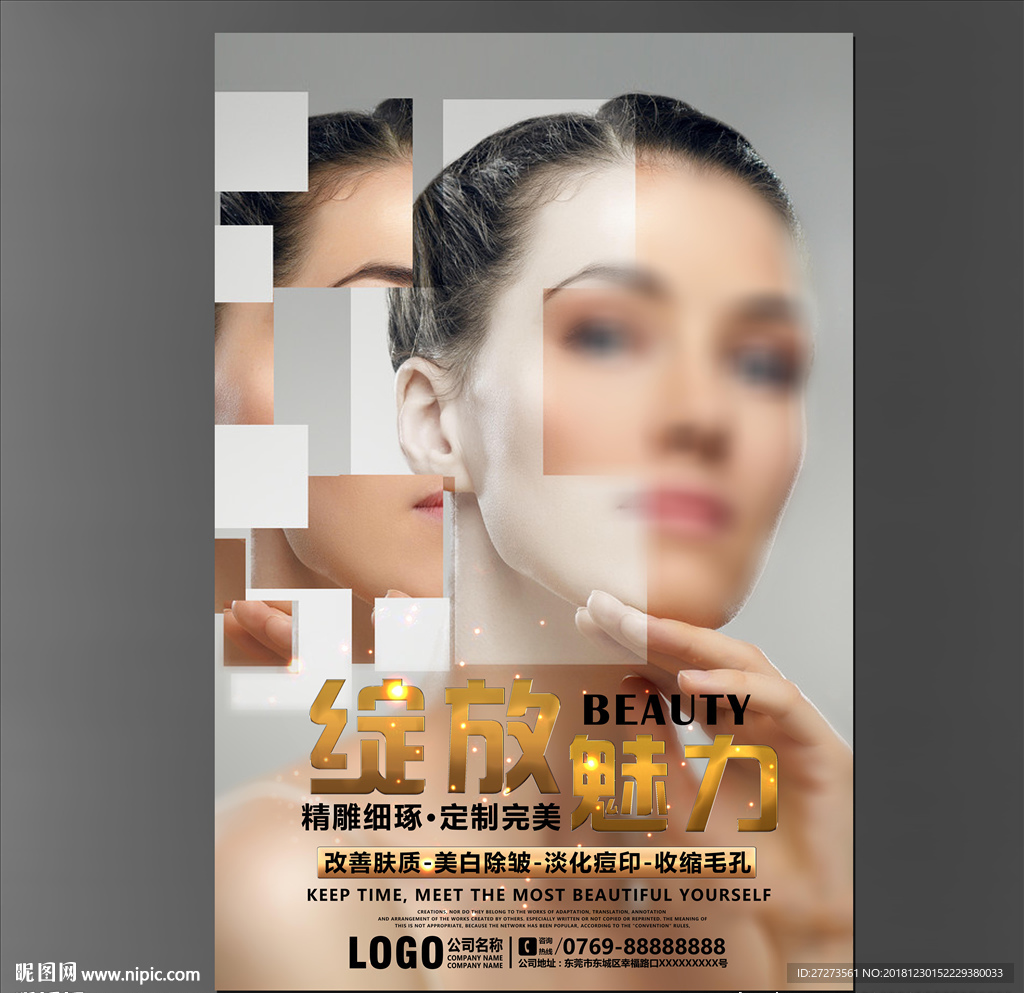 美容海报